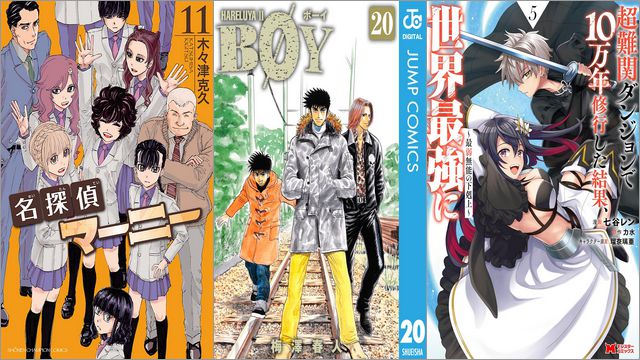 【Kindleセールまとめ】「名探偵マーニー」各99円、「BOY」各100円、「超難関ダンジョンで10万年修行した結果、世界最強に ～最弱無能の下剋上～」各77～110円など