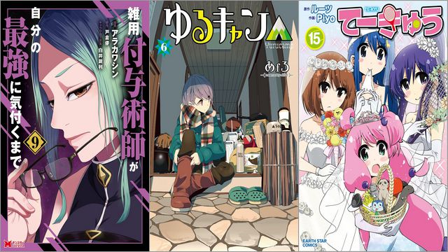 【Kindleセールまとめ】「雑用付与術師が自分の最強に気付くまで」77円～30%off、「ゆるキャン△」各33円、「てーきゅう」各77円など