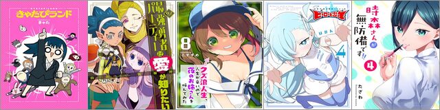 GANMA!『最強勇者パーティーは愛が知りたい』新刊配信記念キャンペーン