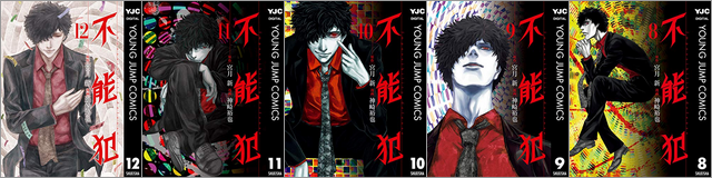 グランドジャンプ15周年記念！『不能犯』全巻77円(税込)キャンペーン！！