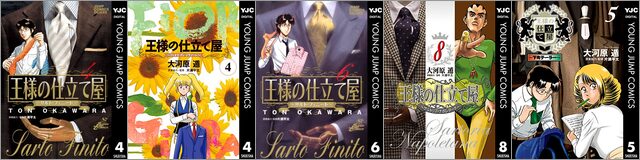 グランドジャンプ15周年記念！『王様の仕立て屋』シリーズ全巻77円(税込)キャンペーン！！
