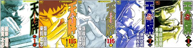 4年ぶりの新刊発売！！『天牌』110円セール！！
