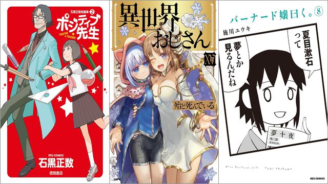 【Kindleセールまとめ】「石黒正数短編集」各55円、「異世界おじさん」50%ポイント還元、「バーナード嬢曰く。」99円～50%offなど
