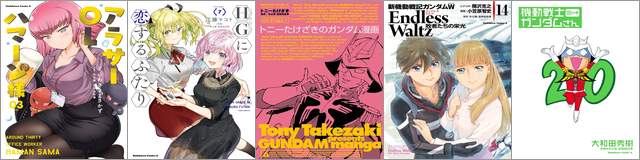 ガンダムエース 創刊25周年記念フェア 第2弾