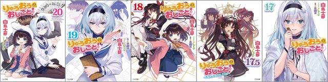 「りゅうおうのおしごと!」シリーズ完結記念フェア