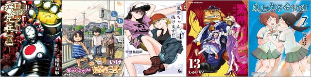 「COMICリュウWEB」8周年 夏休みSUPER SALE(2)