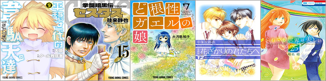 白泉社作品 夏の割引フェア