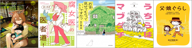 夏の単行本コミックフェア