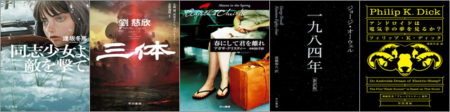 早川書房 夏の大感謝セール