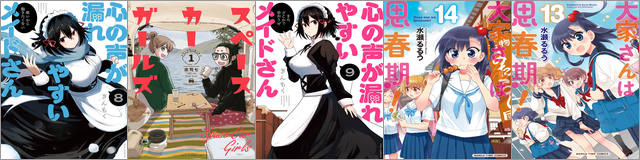 『大家さんは思春期！』ほかまんがタイムコミックス　9月新刊配信記念　ワケあり同居生活特集（約150冊）