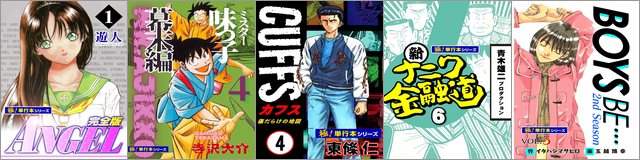 極!単行本シリーズ 11円セール(約120冊)